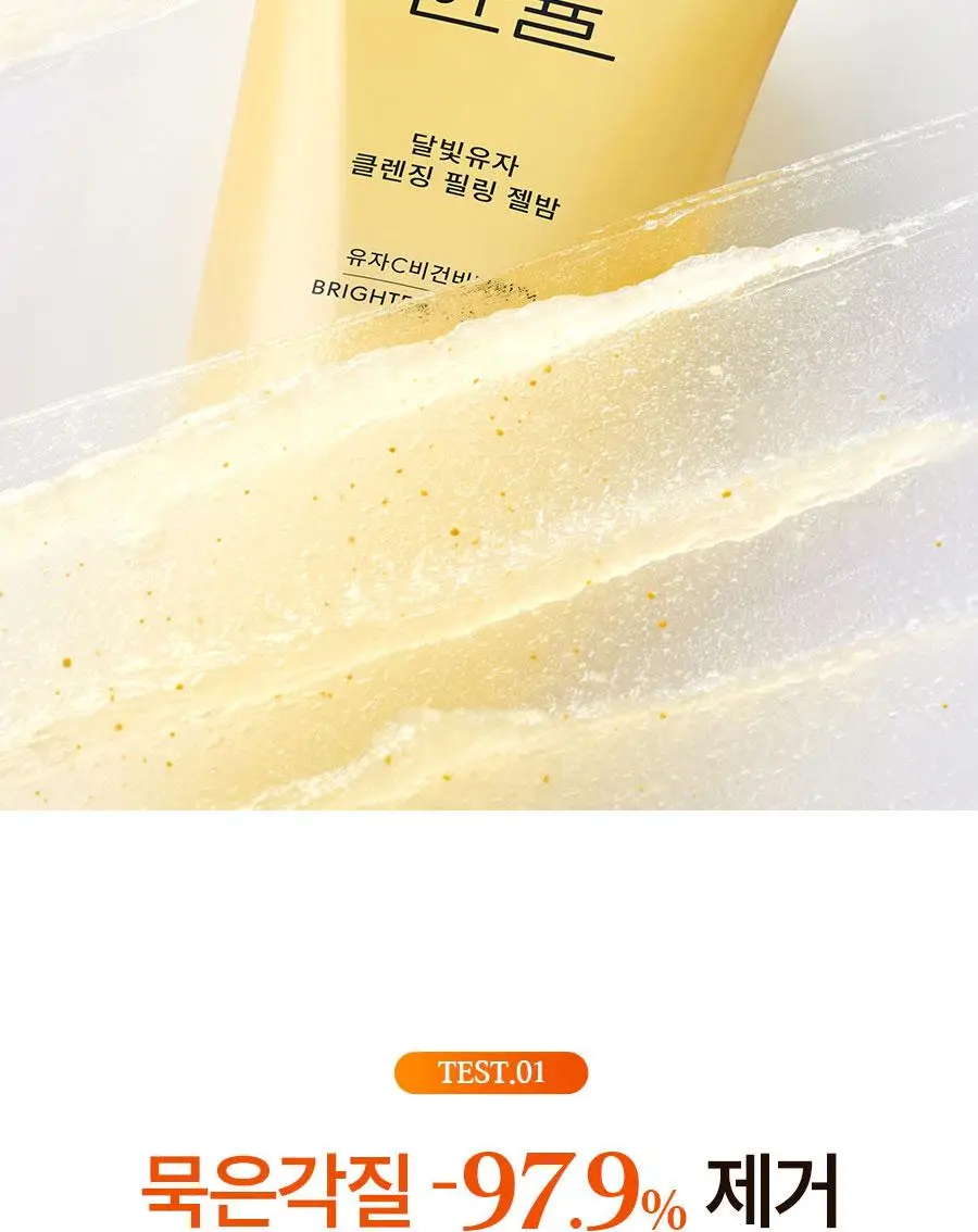 [NEW] 한율 달빛유자 클렌징 필링 젤밤 100g 기획(+15g) 상세페이지 22
